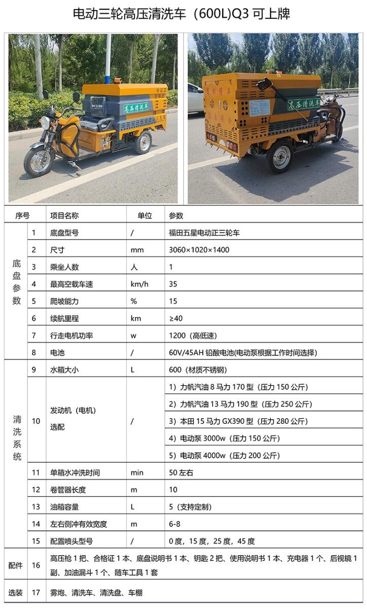 電動(dòng)三輪高壓清洗車(600L)Q3可上牌